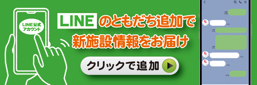 LINEともだち追加